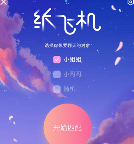 最右纸飞机为什么一直在匹配？ 匹配不到人如何解决？