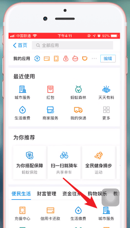 支付宝APP中拍摄出一寸证件照的具体操作流程介绍