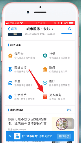 支付宝APP中拍摄出一寸证件照的具体操作流程介绍