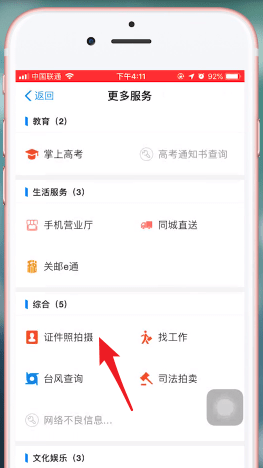 支付宝APP中拍摄出一寸证件照的具体操作流程介绍
