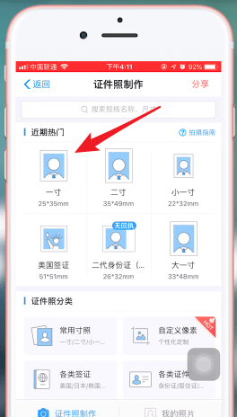 支付宝APP中拍摄出一寸证件照的具体操作流程介绍