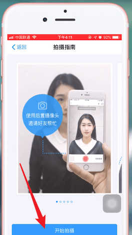 支付宝APP中拍摄出一寸证件照的具体操作流程介绍