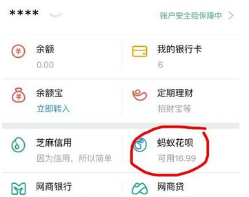支付宝中将花呗额度临时提高的具体操作方法