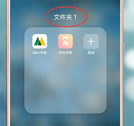 华为手机中文件夹更名的具体操作步骤