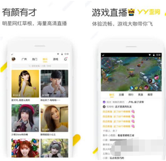 YY极速版和YY区别是什么   YY极速版和YY不同之处在哪