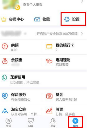 支付宝APP中将个人账户退出的具体操作方法