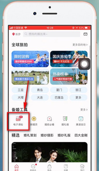 婚礼纪app中将上传音乐删除的具体操作步骤