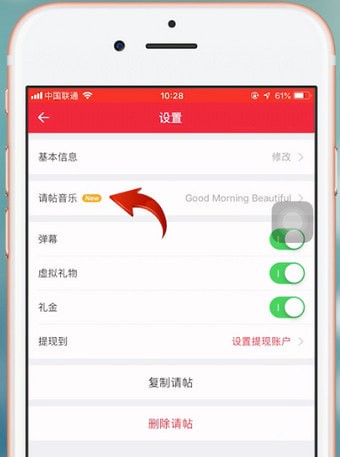 婚礼纪app中将上传音乐删除的具体操作步骤