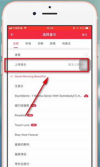 婚礼纪app中将上传音乐删除的具体操作步骤