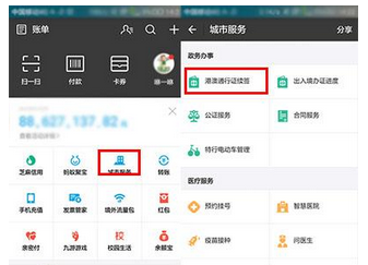 支付宝中续签港澳通行证的具体操作方法。