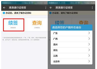 支付宝中续签港澳通行证的具体操作方法。