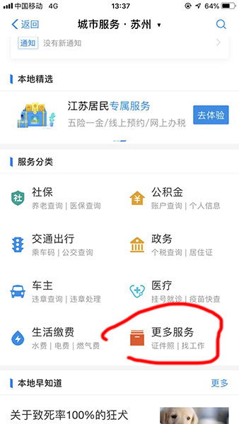 支付宝中举报互联网不良信息的具体操作步骤