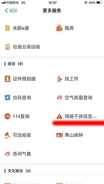 支付宝中举报互联网不良信息的具体操作步骤
