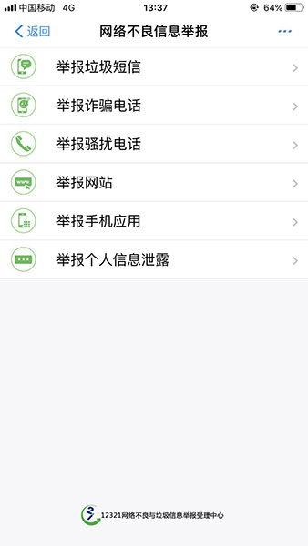 支付宝中举报互联网不良信息的具体操作步骤