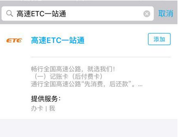 支付宝中ETC开发票的具体操作步骤