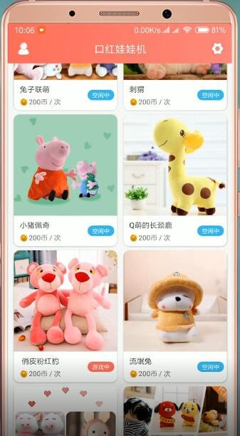 口红娃娃机APP中抓娃娃的具体操作流程介绍