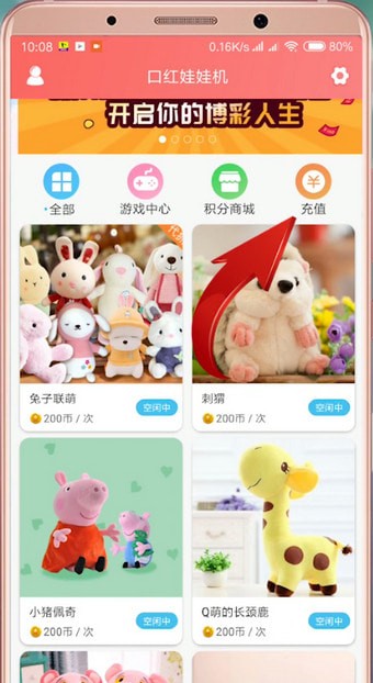 口红娃娃机APP的详细使用步骤介绍