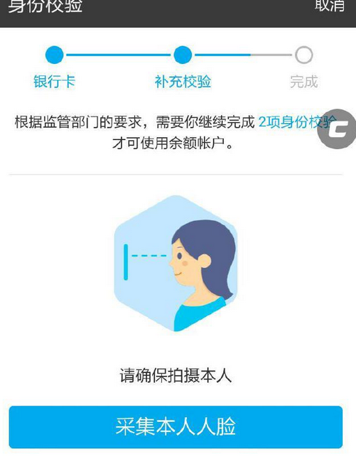 支付宝中身份验证失败的具体处理步骤