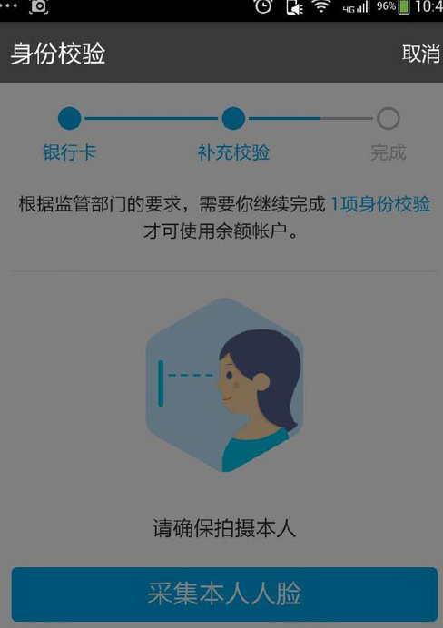 支付宝中身份验证失败的具体处理步骤