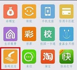 支付宝中使用声波支付的具体操作方法