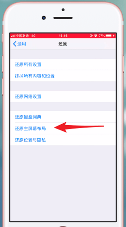 苹果手机中排列图标的具体操作步骤