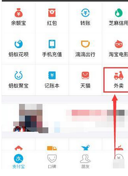 支付宝中领取口碑外卖粮票优惠的具体操作步骤