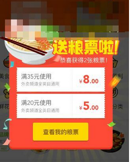 支付宝中领取口碑外卖粮票优惠的具体操作步骤