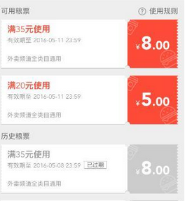 支付宝中领取口碑外卖粮票优惠的具体操作步骤