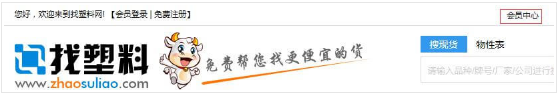 找塑料网app中更改账户信息以及手机号码的具体操作步骤