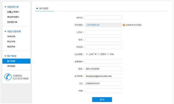 找塑料网app中更改账户信息以及手机号码的具体操作步骤