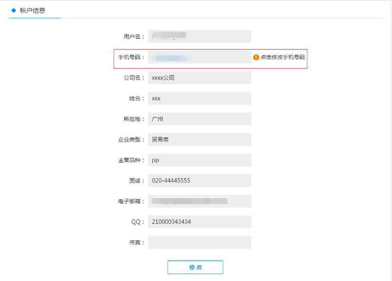 找塑料网app中更改账户信息以及手机号码的具体操作步骤