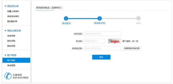 找塑料网app中更改账户信息以及手机号码的具体操作步骤