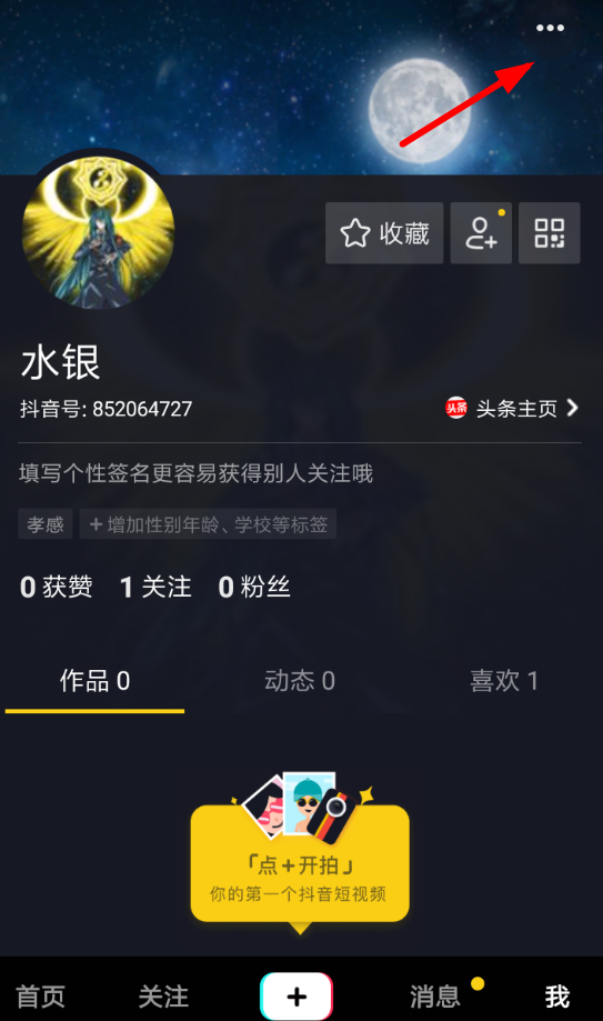 抖音中查询购物订单的具体操作流程介绍