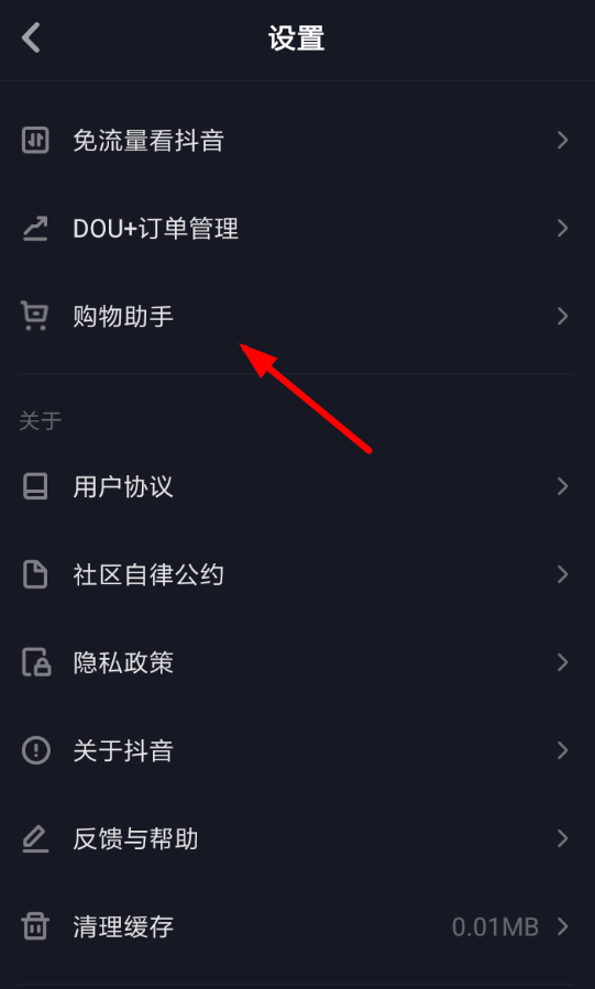 抖音中查询购物订单的具体操作流程介绍