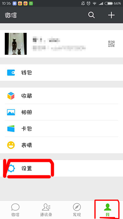 手机微信中设置朋友圈只显示三天的具体操作步骤