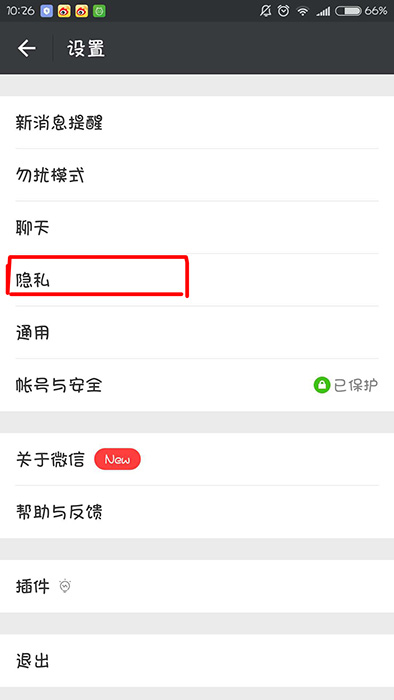 手机微信中设置朋友圈只显示三天的具体操作步骤