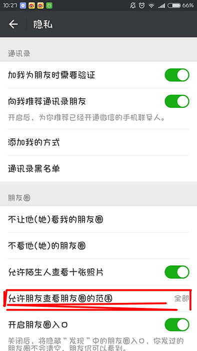 手机微信中设置朋友圈只显示三天的具体操作步骤