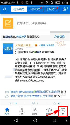 人脉通app中找到更改密码入口的具体操作流程