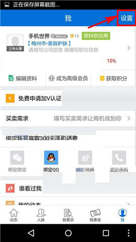 人脉通app中找到更改密码入口的具体操作流程