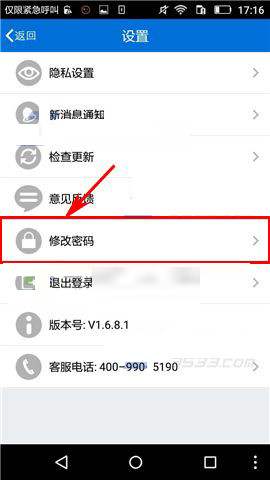 人脉通app中找到更改密码入口的具体操作流程