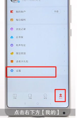 搜狗阅读App退出账号的详细操作步骤
