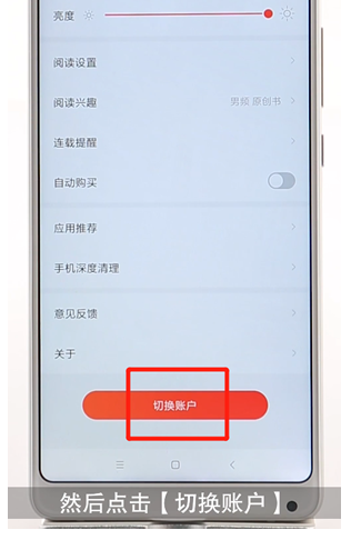 搜狗阅读App退出账号的详细操作步骤