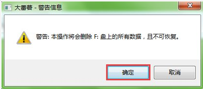 大番薯制作出U盘启动盘的具体操作步骤
