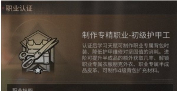 明日之后护甲工怎么样？护甲工职业评价