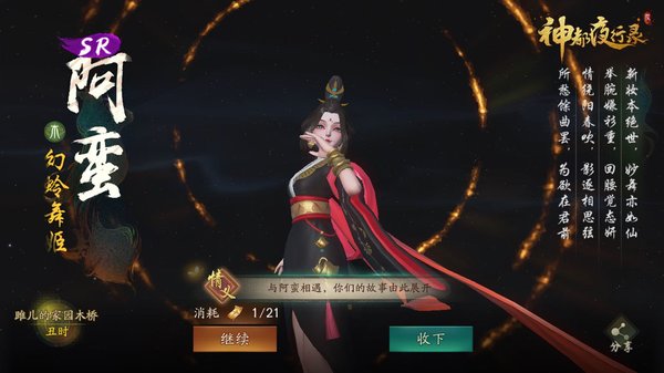 神都夜行录什么是会心流辅助？
