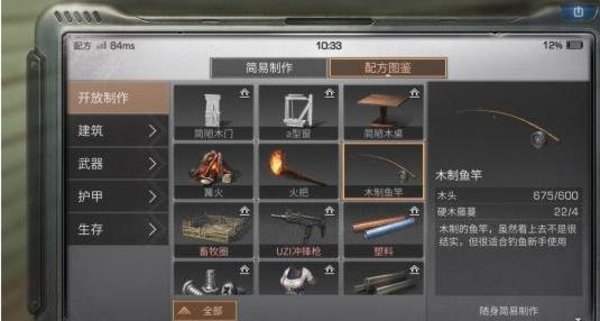 明日之后为什么材料齐了做不了鱼竿？