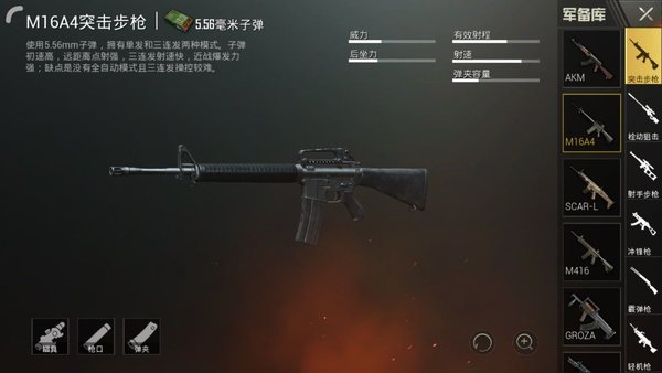 绝地求生刺激战场M16A4厉害吗？M16A4枪械分析