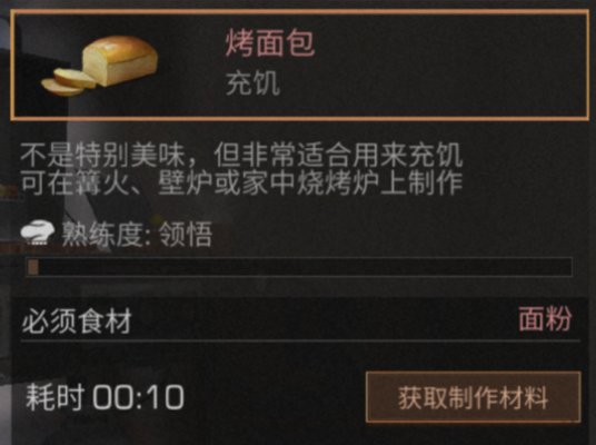明日之后农产品加工机在哪里？
