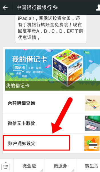 微信APP中将银行卡开通的具体操作方法