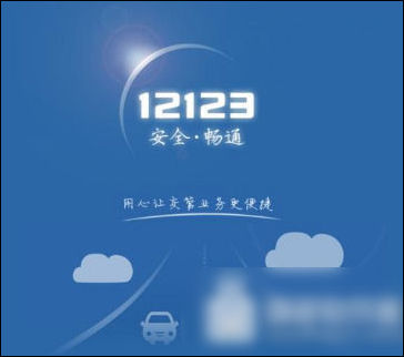 交管12123中车牌号选错的详细解决方法介绍